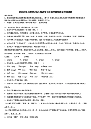 北京市第七中学2025届语文七下期中教学质量检测试题含解析