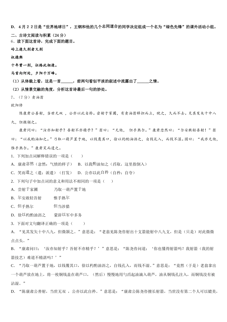 石狮七中学2024-2025学年七下语文期中经典模拟试题含解析_第2页