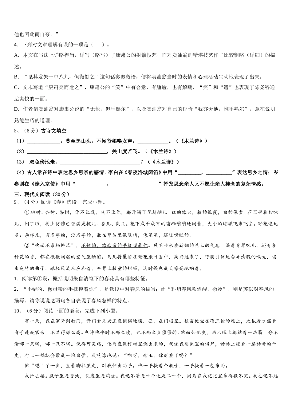 石狮七中学2024-2025学年七下语文期中经典模拟试题含解析_第3页