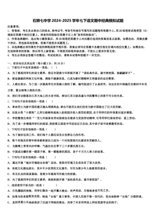 石狮七中学2024-2025学年七下语文期中经典模拟试题含解析