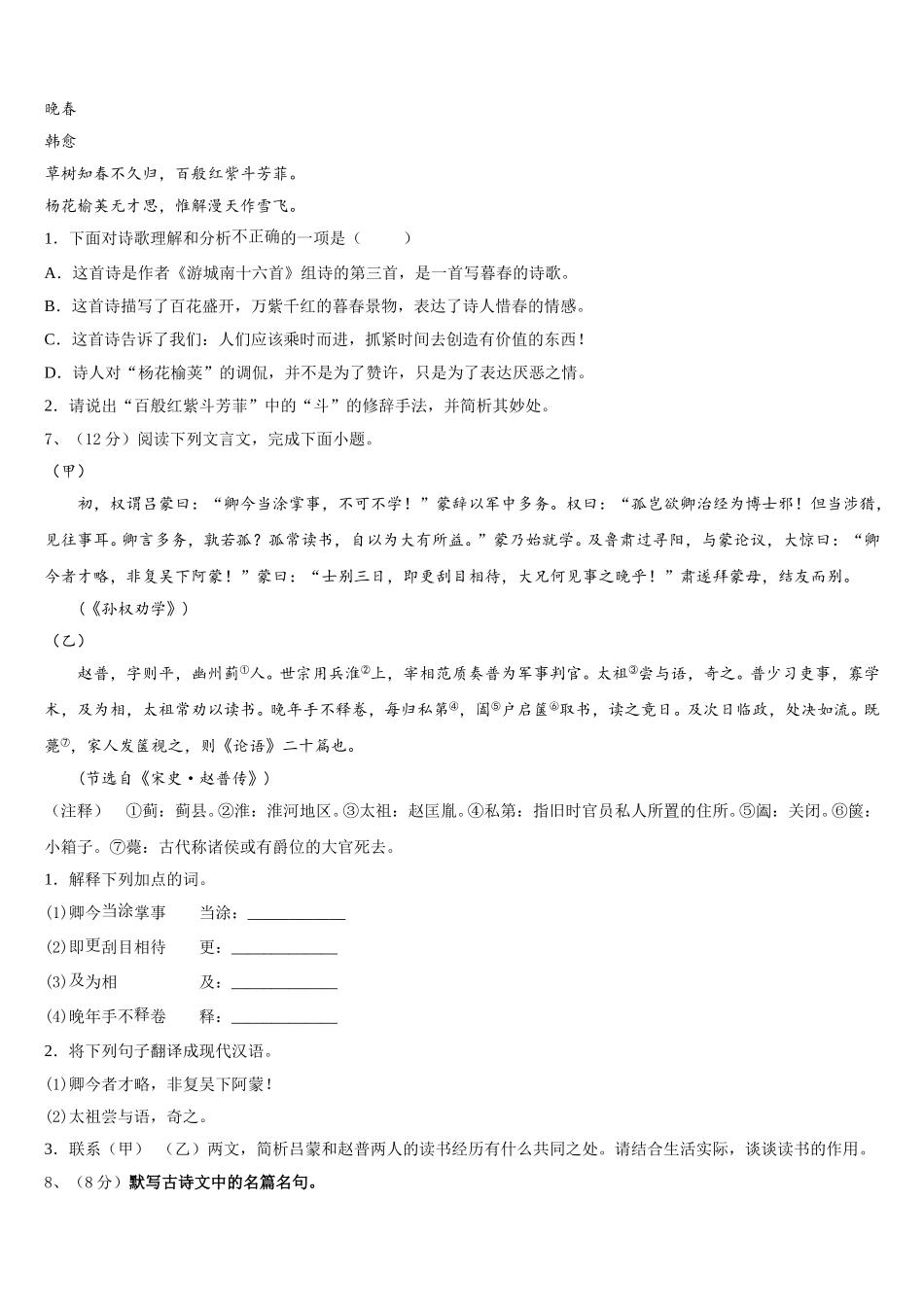 福建省泉山市台商投资区2025届语文七下期中统考模拟试题含解析_第2页