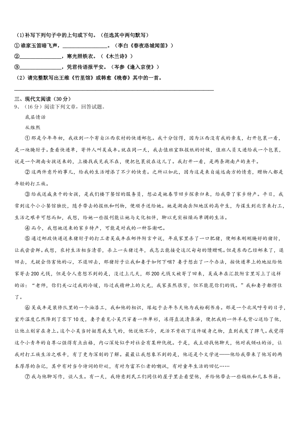 福建省泉山市台商投资区2025届语文七下期中统考模拟试题含解析_第3页
