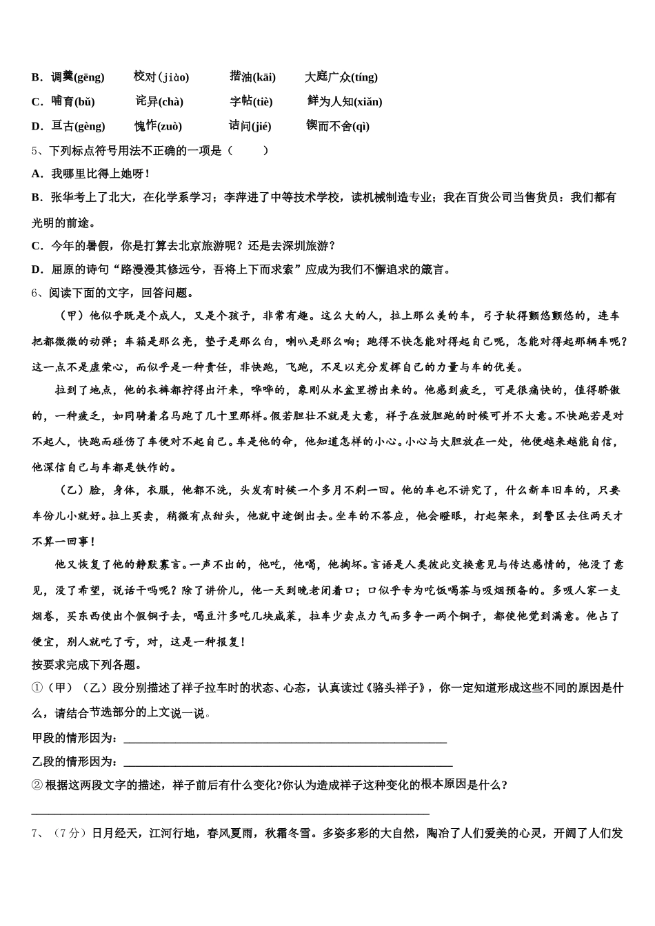 2025年福建省龙岩市新罗区龙岩初级中学七下语文期中复习检测试题含解析_第2页