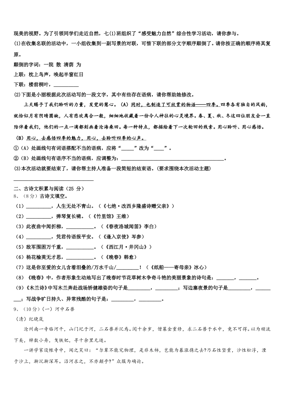 2025年福建省龙岩市新罗区龙岩初级中学七下语文期中复习检测试题含解析_第3页