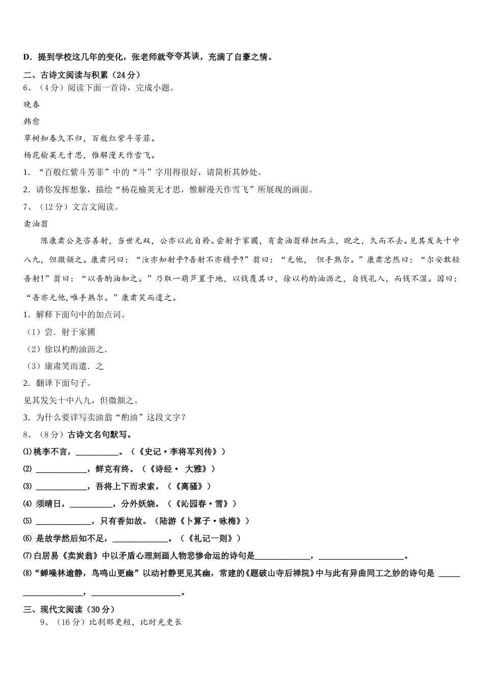 2024-2025学年福建省南安市柳城义务教育小片区七下语文期中达标检测试题含解析_第2页