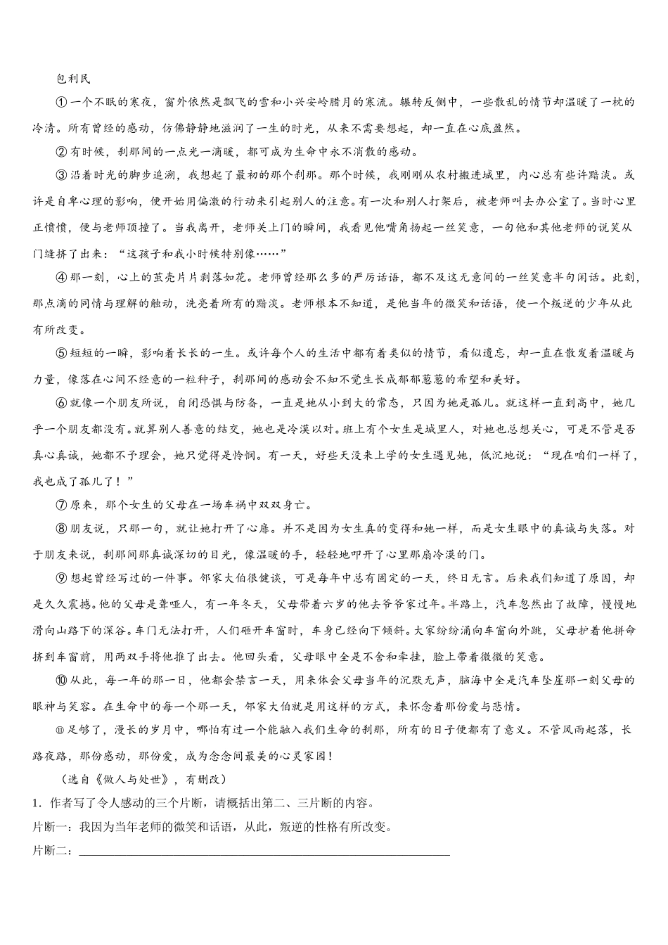 2024-2025学年福建省南安市柳城义务教育小片区七下语文期中达标检测试题含解析_第3页