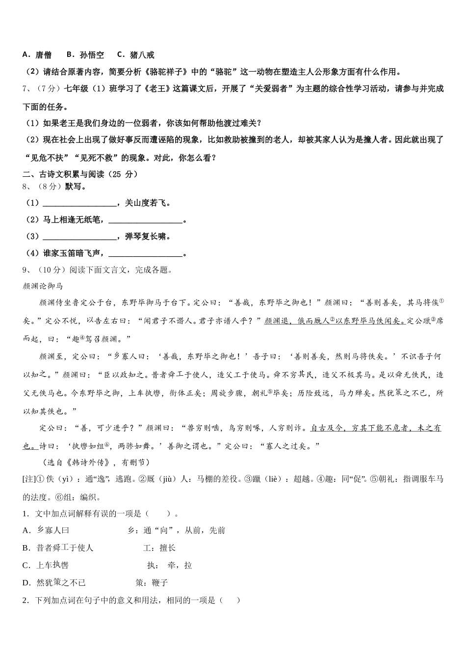 福建省莆田市擢英中学2025届语文七下期中质量跟踪监视模拟试题含解析_第2页