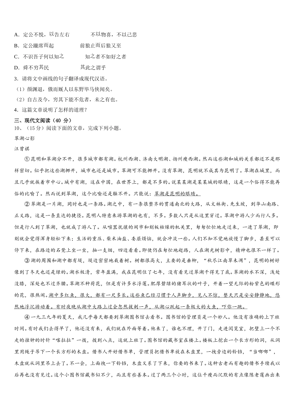 福建省莆田市擢英中学2025届语文七下期中质量跟踪监视模拟试题含解析_第3页