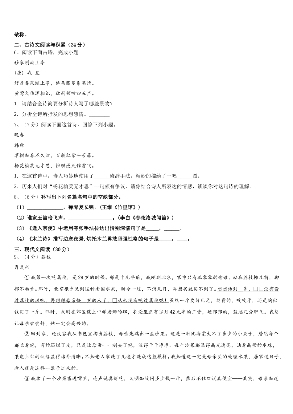 福州仓山区六校联考2024-2025学年七年级语文第二学期期中统考试题含解析_第2页