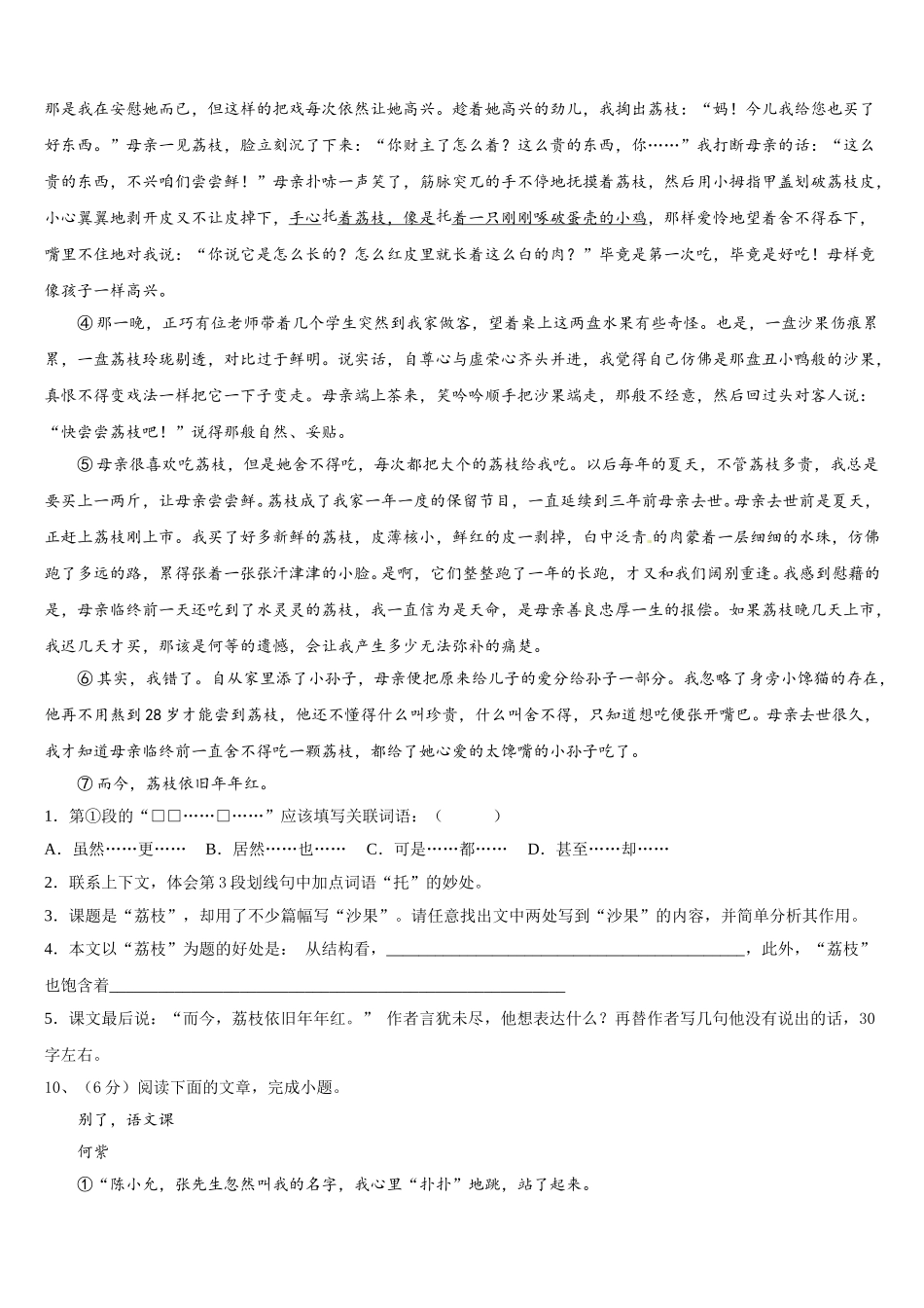 福州仓山区六校联考2024-2025学年七年级语文第二学期期中统考试题含解析_第3页