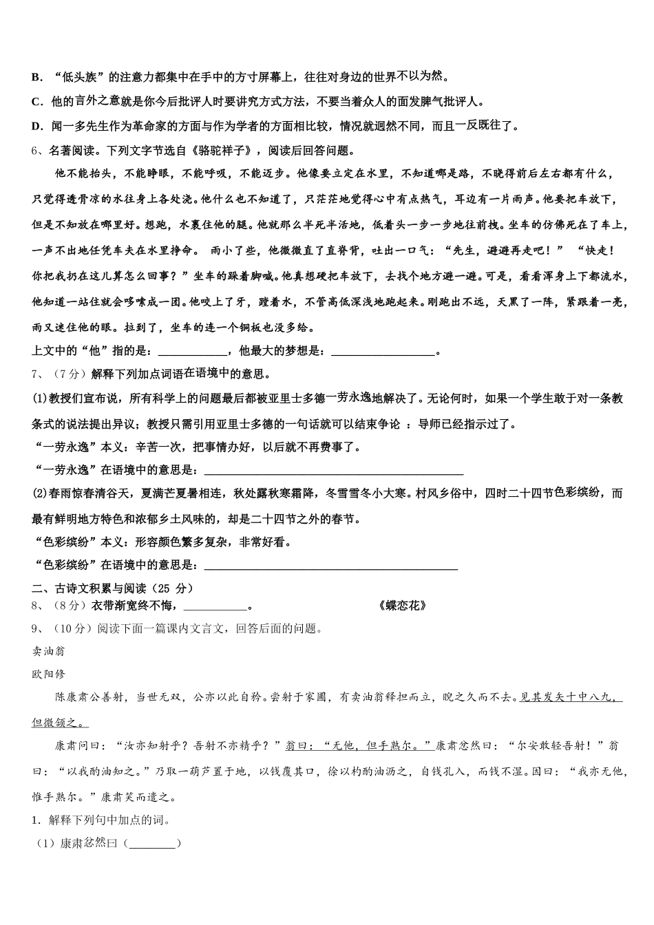 2024-2025学年福建省泉州市第五中学七年级语文第二学期期中质量检测试题含解析_第2页