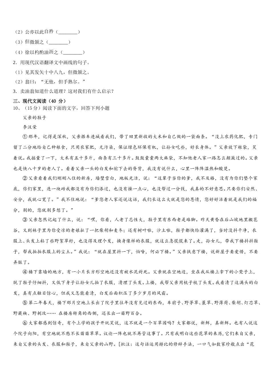 2024-2025学年福建省泉州市第五中学七年级语文第二学期期中质量检测试题含解析_第3页