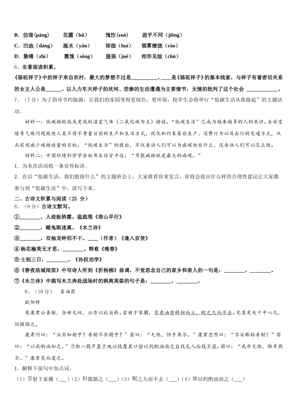 2025届福建省福州市福清市语文七下期中经典模拟试题含解析_第2页