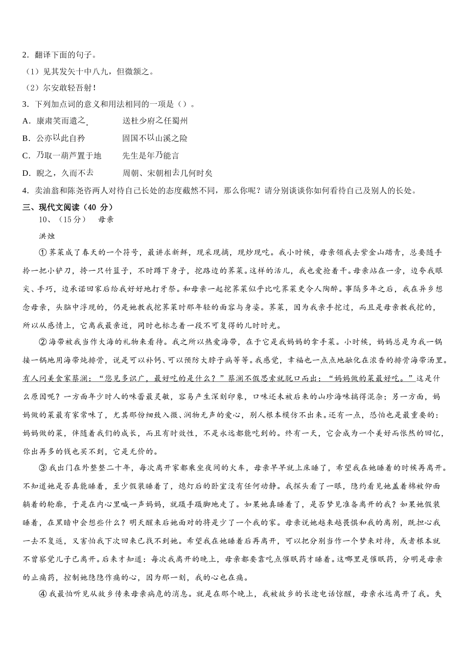 2025届福建省福州市福清市语文七下期中经典模拟试题含解析_第3页
