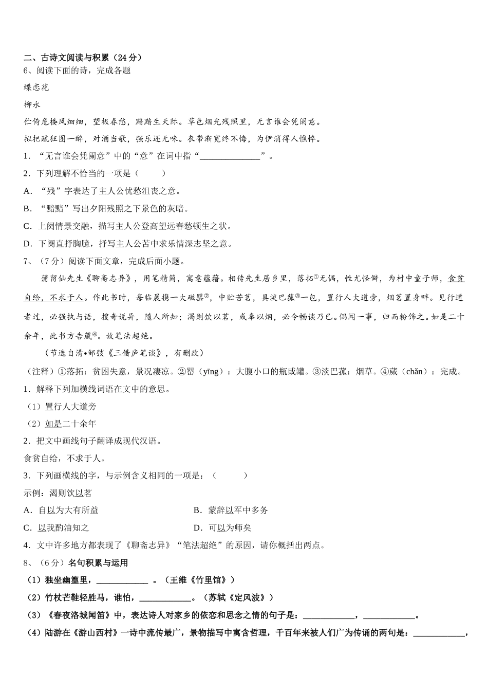 福建省龙岩市金丰片区2025年语文七下期中经典试题含解析_第2页
