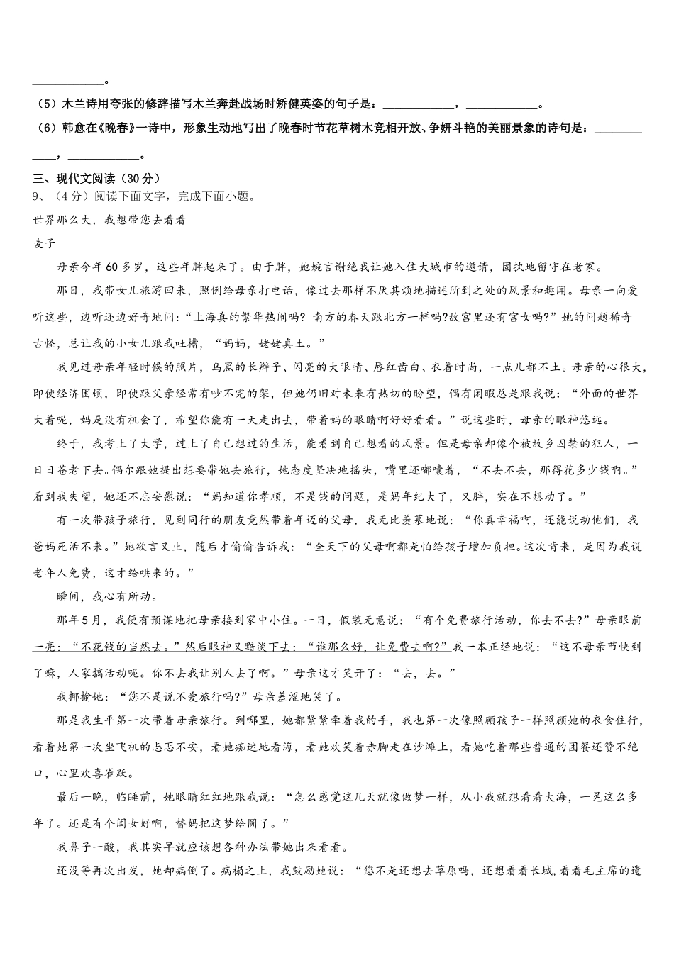 福建省龙岩市金丰片区2025年语文七下期中经典试题含解析_第3页
