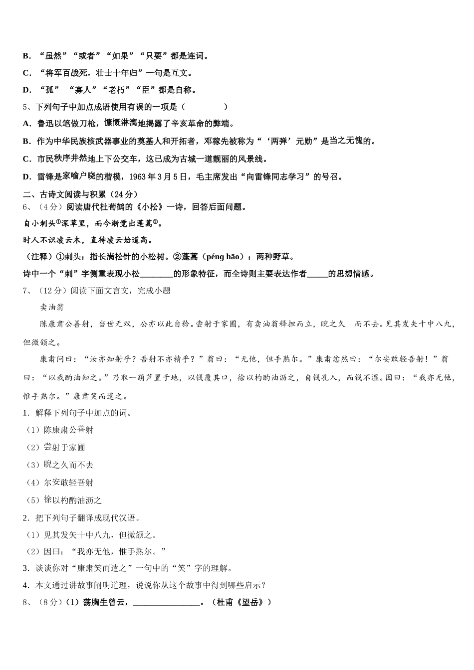 福建省泉州市鲤城区泉州市第七中学2025届七年级语文第二学期期中经典模拟试题含解析_第2页