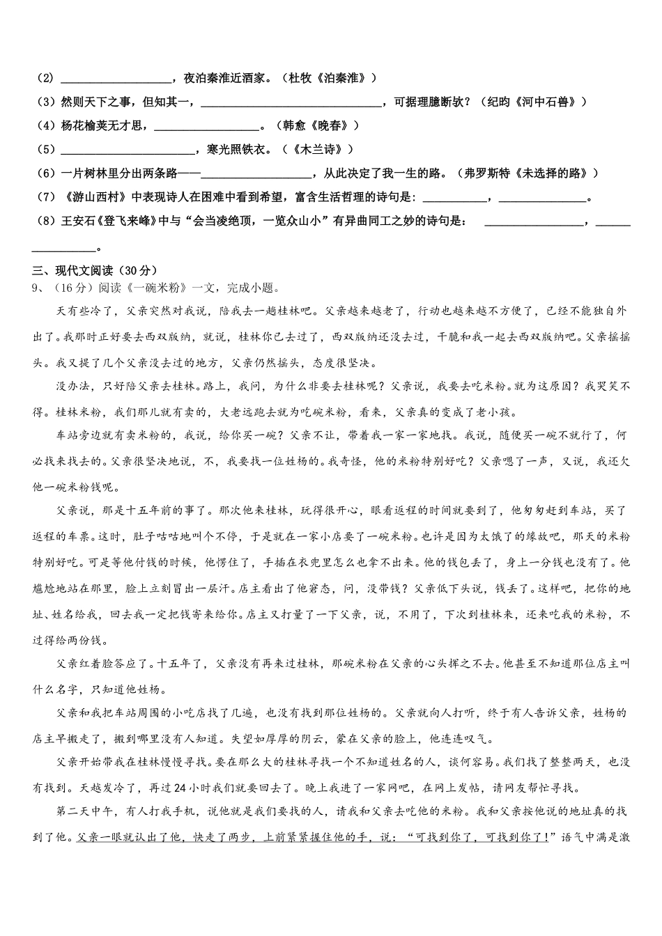 福建省泉州市鲤城区泉州市第七中学2025届七年级语文第二学期期中经典模拟试题含解析_第3页