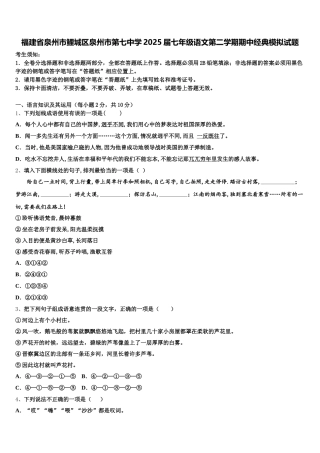 福建省泉州市鲤城区泉州市第七中学2025届七年级语文第二学期期中经典模拟试题含解析