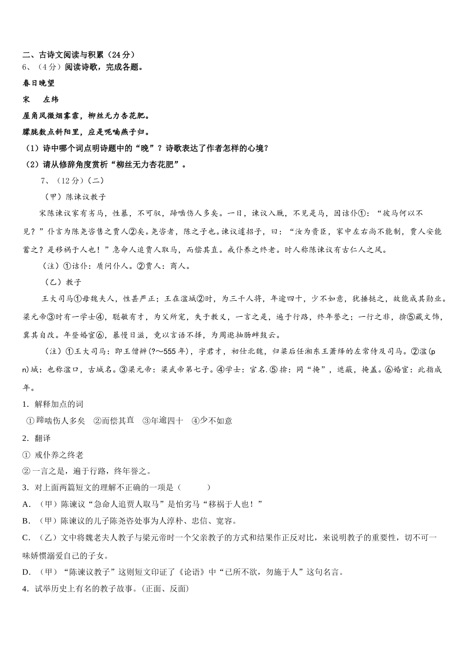 2025年福建省福州华侨中学语文七年级第二学期期中监测试题含解析_第2页