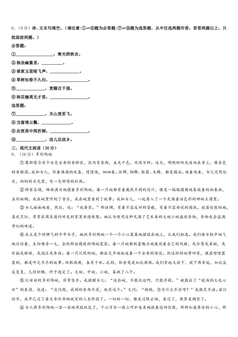 2025年福建省福州华侨中学语文七年级第二学期期中监测试题含解析_第3页