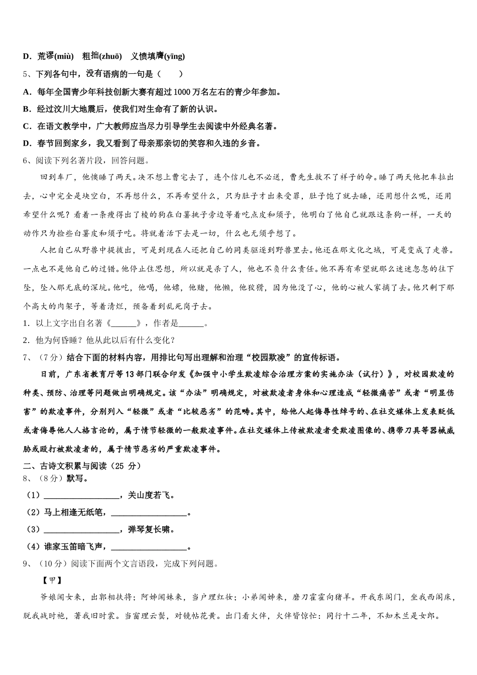 福建省福州市三牧中学2025届七下语文期中复习检测模拟试题含解析_第2页