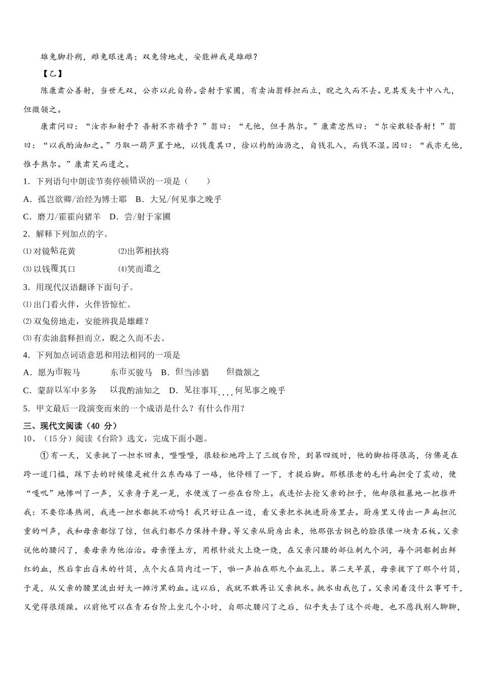 福建省福州市三牧中学2025届七下语文期中复习检测模拟试题含解析_第3页