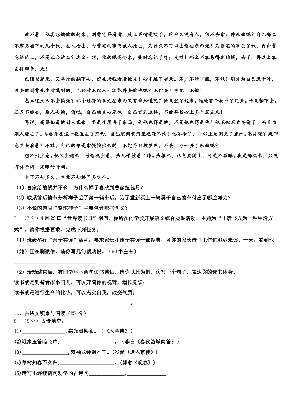 2024-2025学年福建省龙岩市上杭四中学语文七下期中综合测试试题含解析_第2页