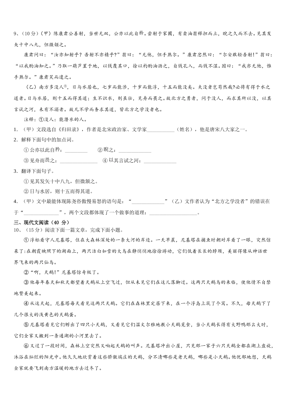 2024-2025学年福建省龙岩市上杭四中学语文七下期中综合测试试题含解析_第3页