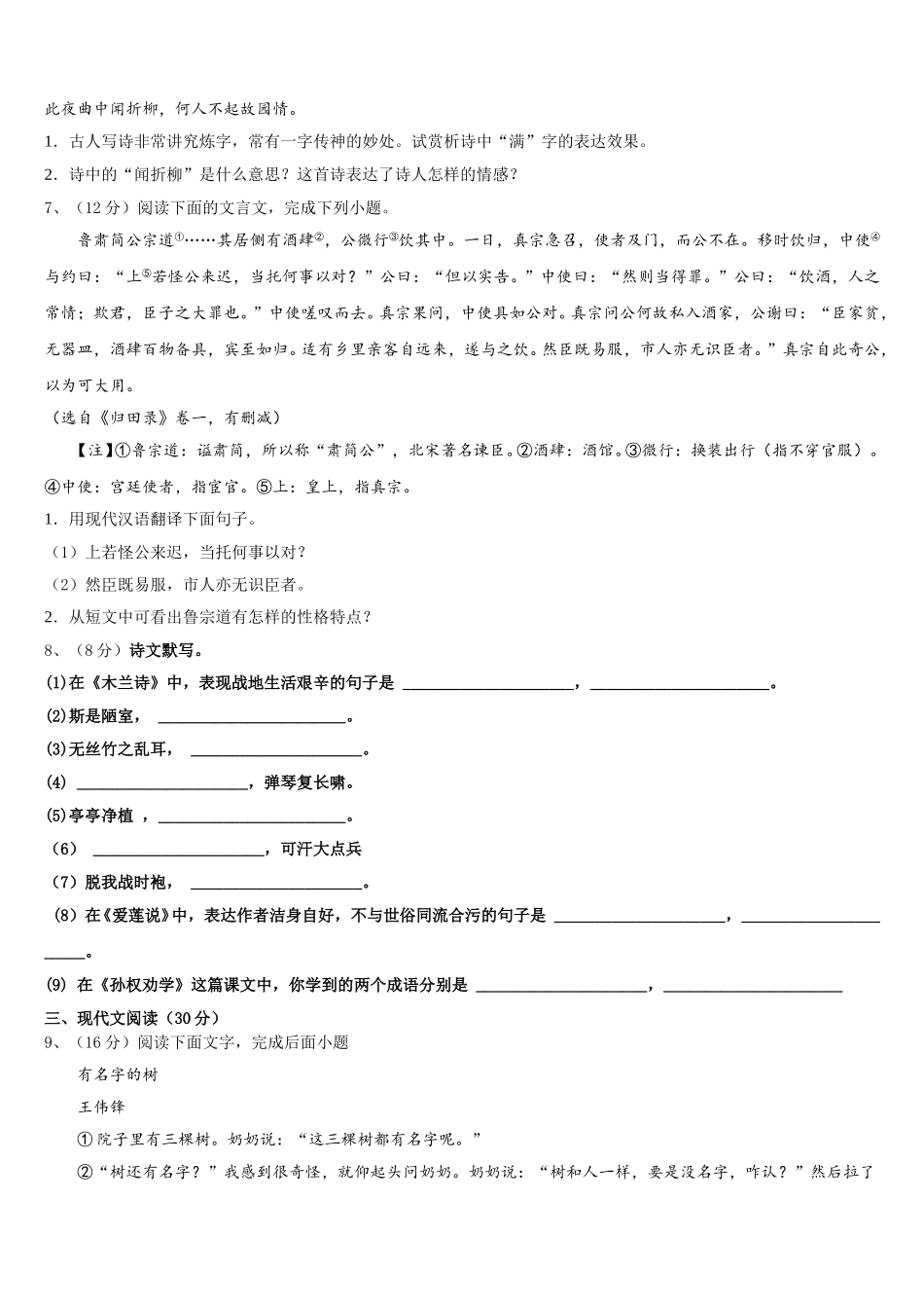 2025年福建省莆田市名校七年级语文第二学期期中教学质量检测试题含解析_第2页