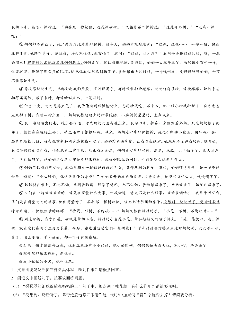 2025年福建省莆田市名校七年级语文第二学期期中教学质量检测试题含解析_第3页