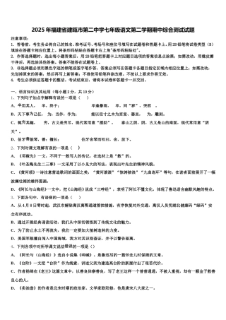 2025年福建省建瓯市第二中学七年级语文第二学期期中综合测试试题含解析