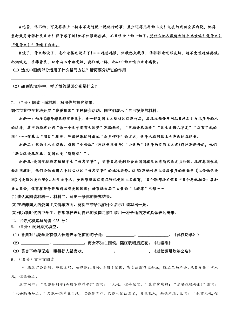福建省厦门市思明区湖滨中学2025年语文七年级第二学期期中综合测试试题含解析_第2页