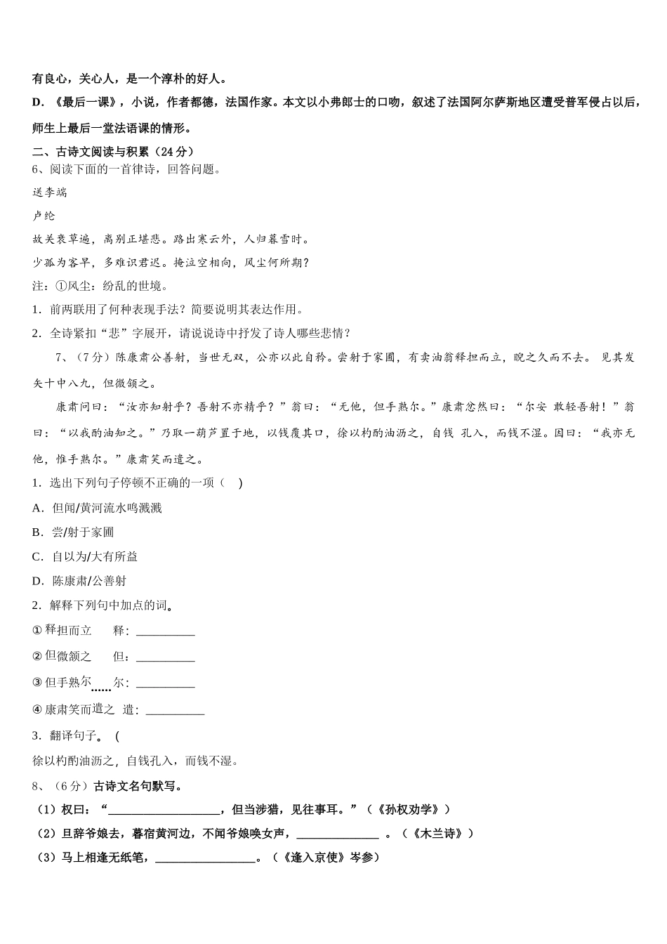 2024-2025学年福建省龙岩市新罗区龙岩初级中学语文七下期中预测试题含解析_第2页