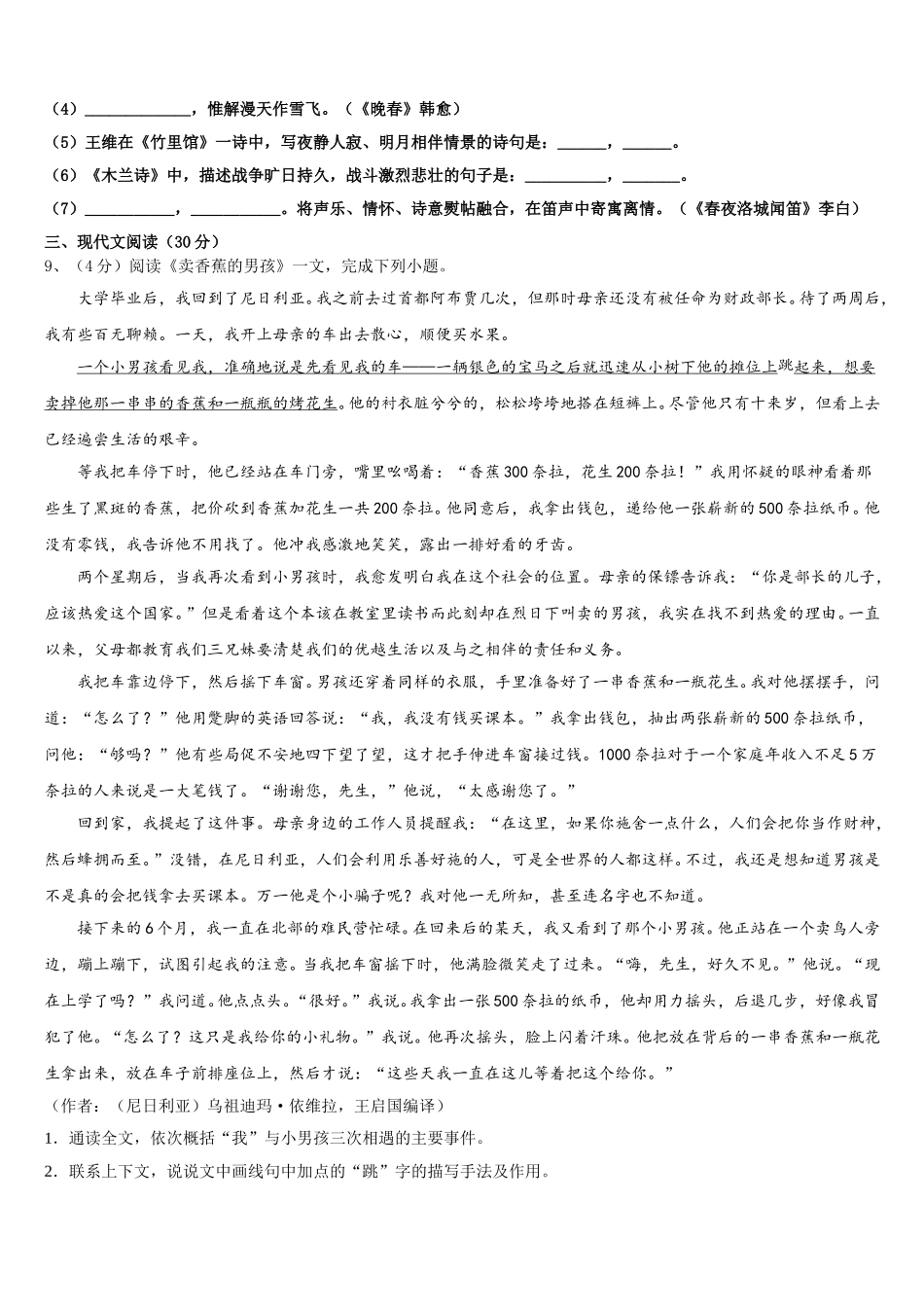 2024-2025学年福建省龙岩市新罗区龙岩初级中学语文七下期中预测试题含解析_第3页