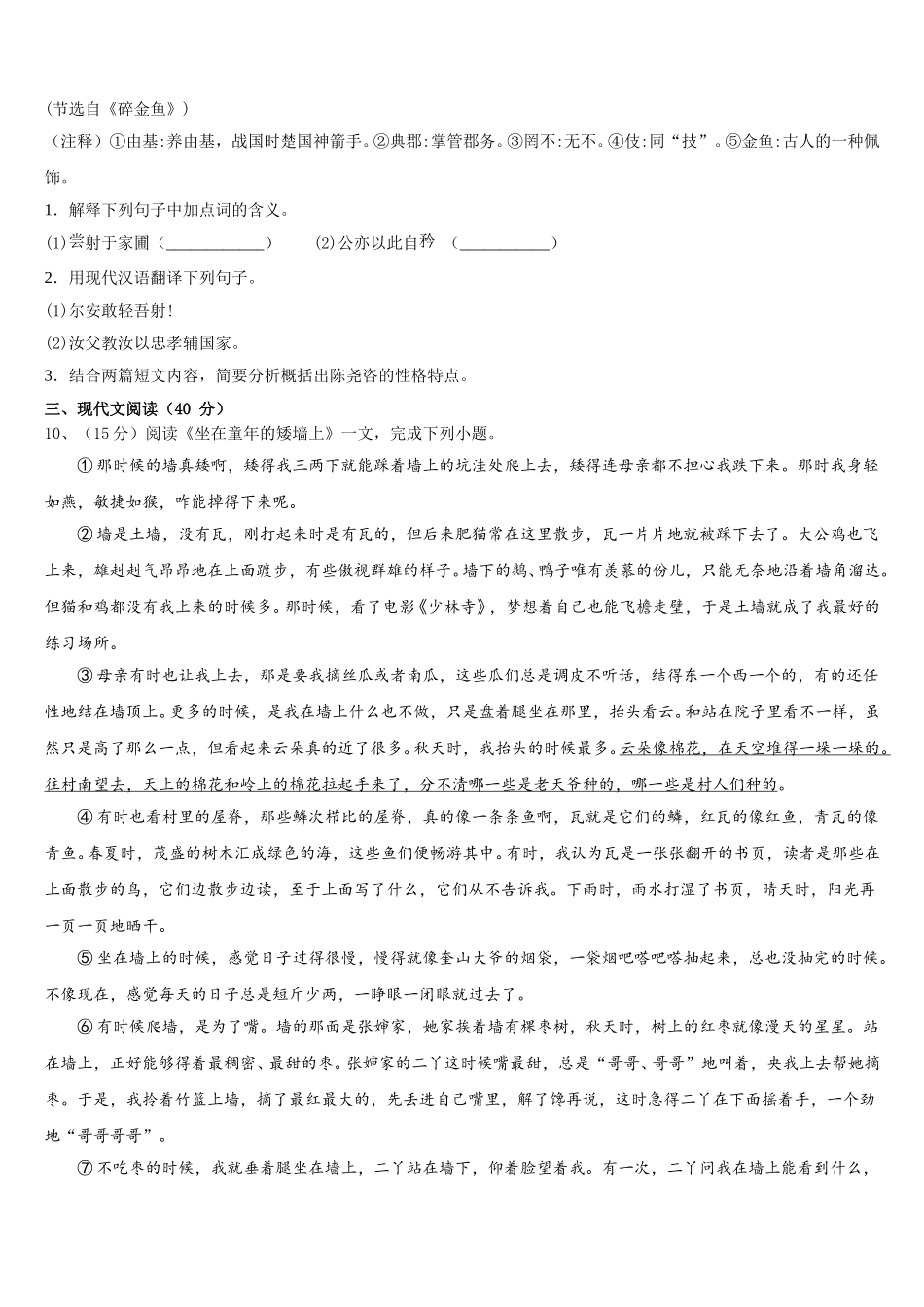 福建省泉州实验中学2025届语文七年级第二学期期中预测试题含解析_第3页