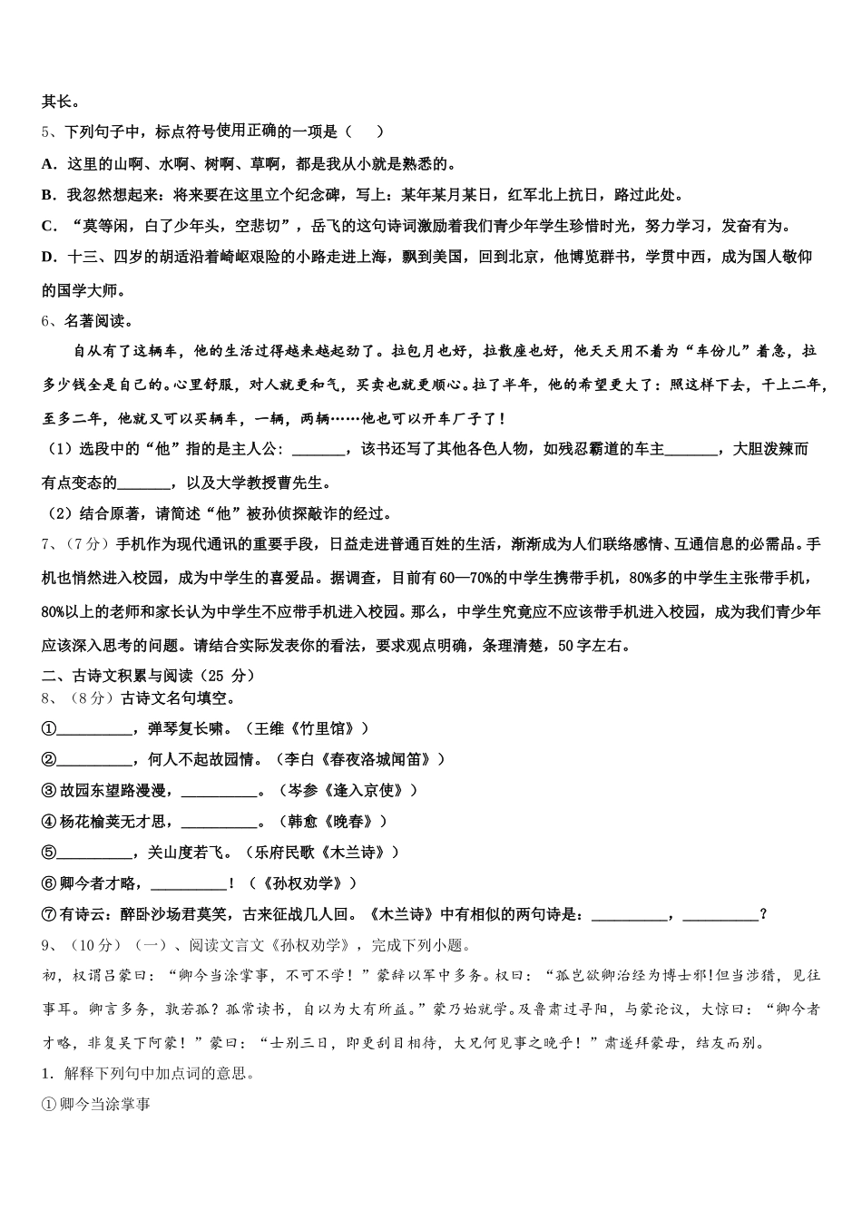福建省龙岩一中学分校2025届七年级语文第二学期期中统考试题含解析_第2页
