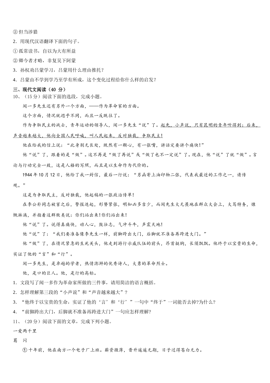 福建省龙岩一中学分校2025届七年级语文第二学期期中统考试题含解析_第3页
