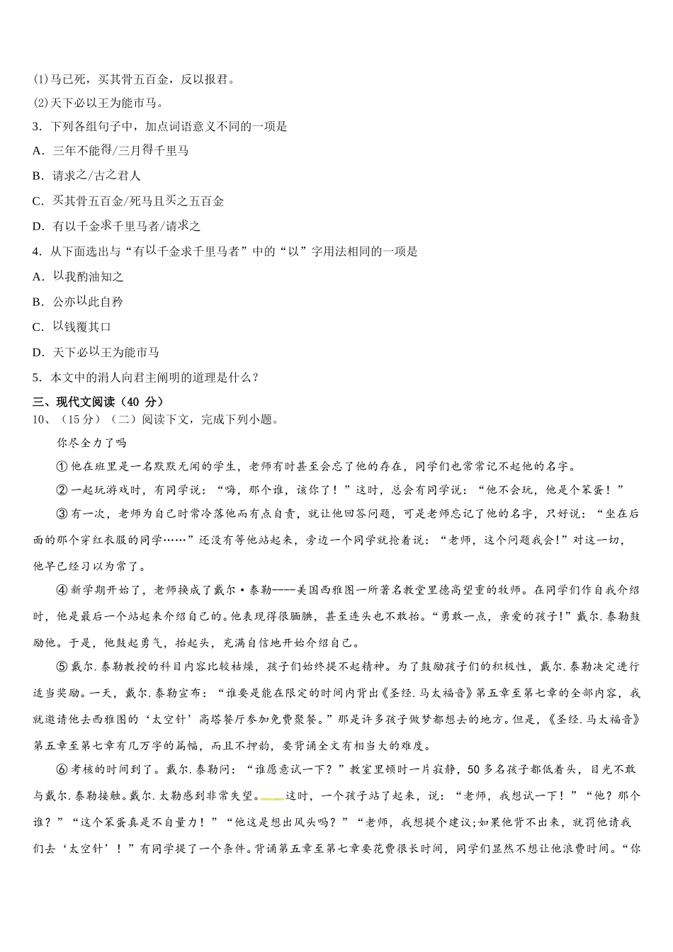 福建省晋江市三校九级联考2024-2025学年语文七下期中综合测试试题含解析_第3页