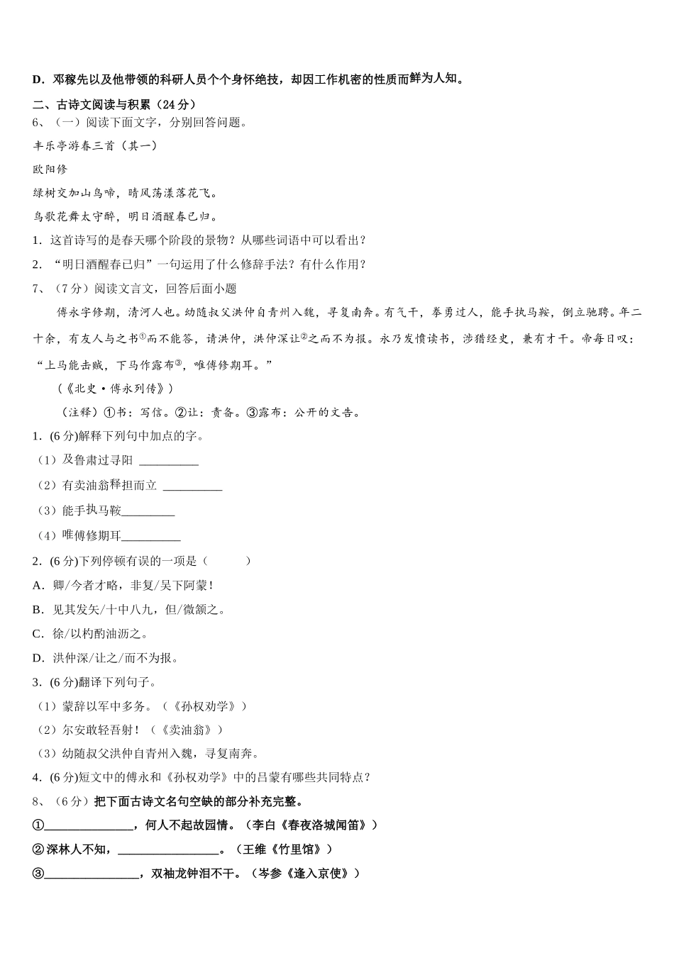 福建省南平市育才中学2024-2025学年七年级语文第二学期期中调研试题含解析_第2页