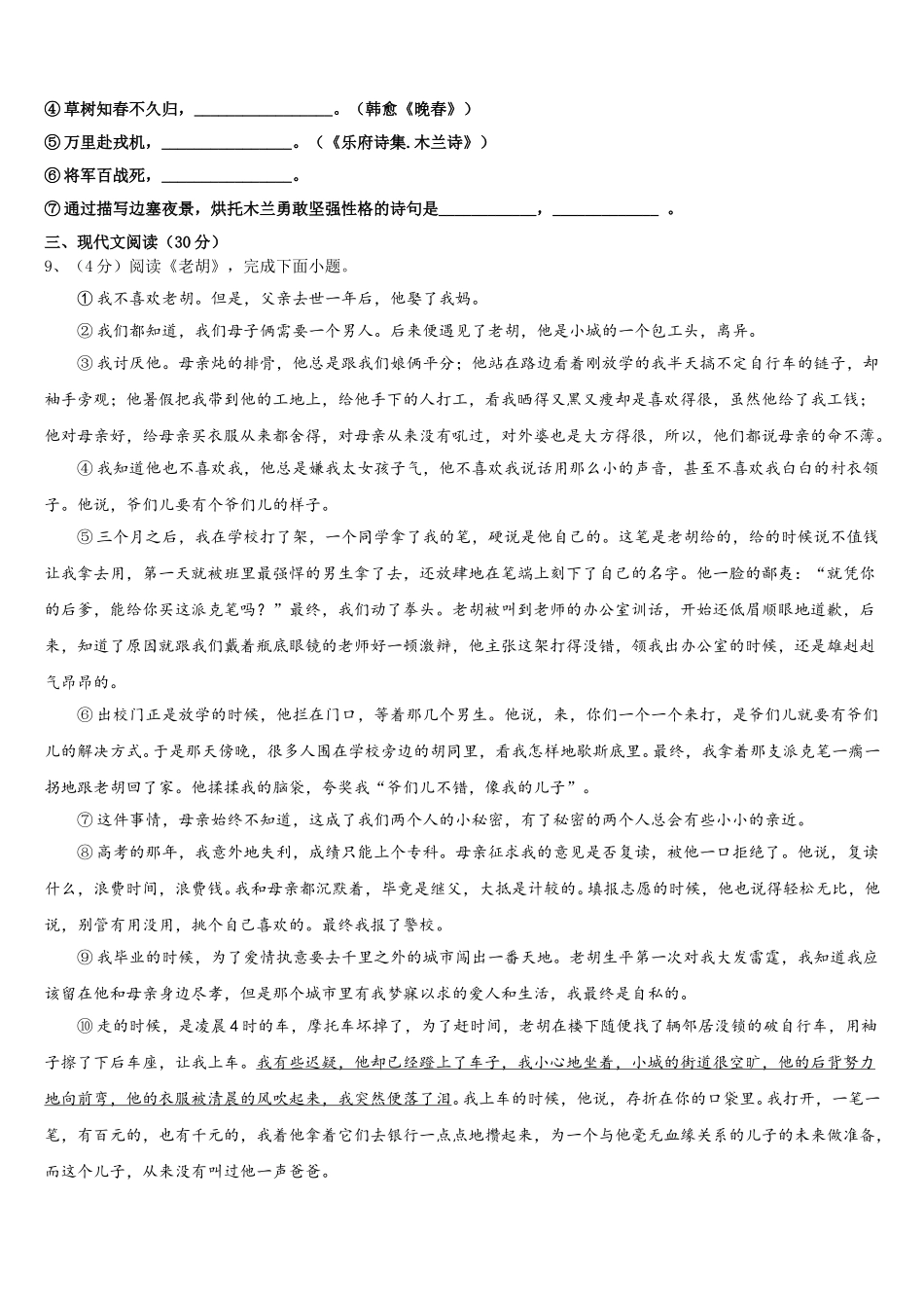 福建省南平市育才中学2024-2025学年七年级语文第二学期期中调研试题含解析_第3页