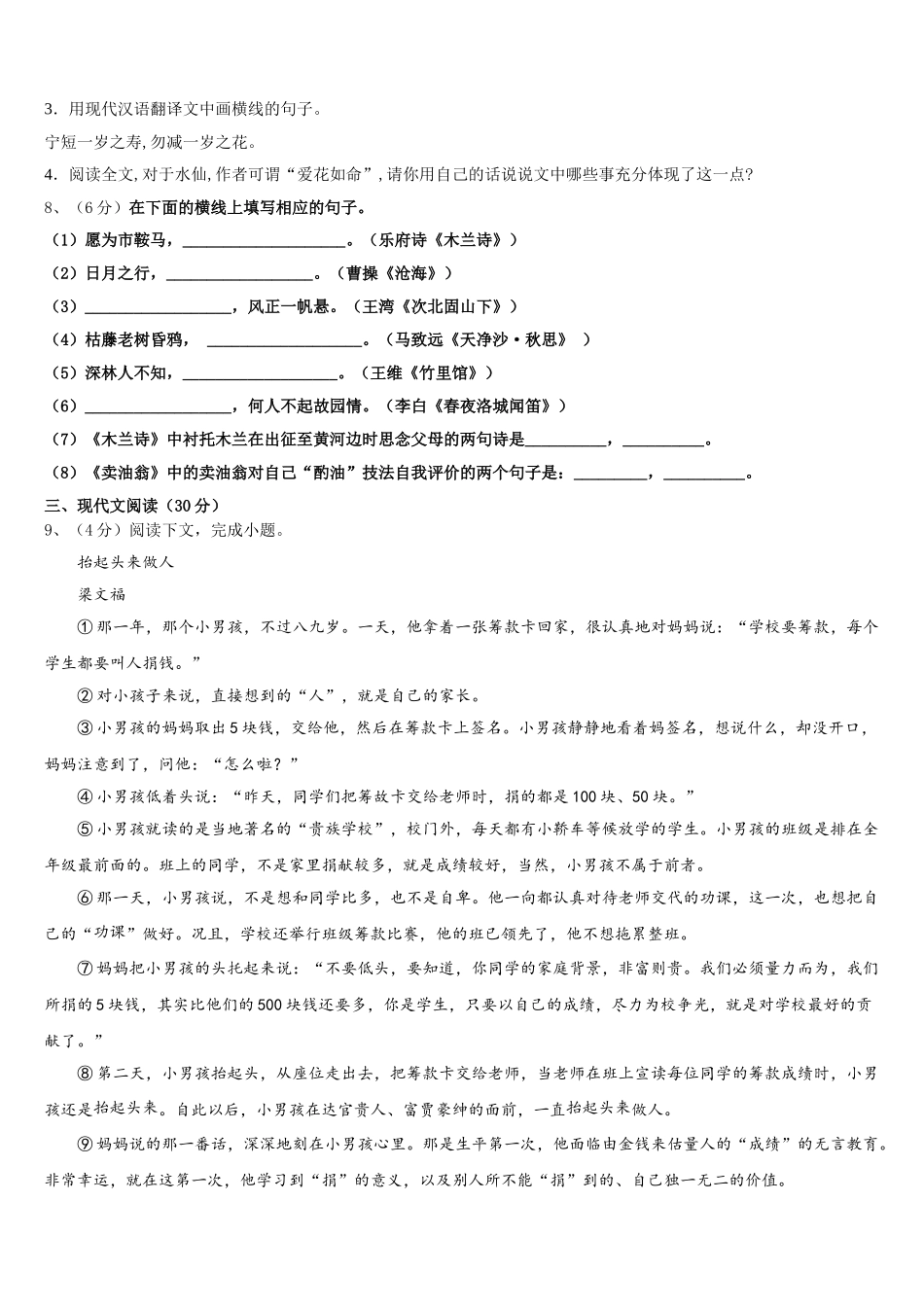 福建省晋江市养正中学2025年语文七年级第二学期期中教学质量检测试题含解析_第3页