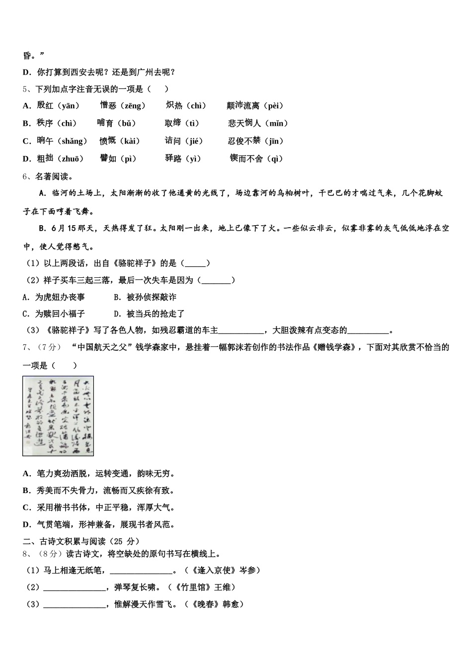 福建省福州市十中学2024-2025学年七下语文期中经典试题含解析_第2页