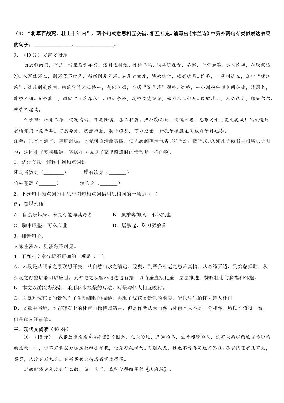 福建省福州市十中学2024-2025学年七下语文期中经典试题含解析_第3页
