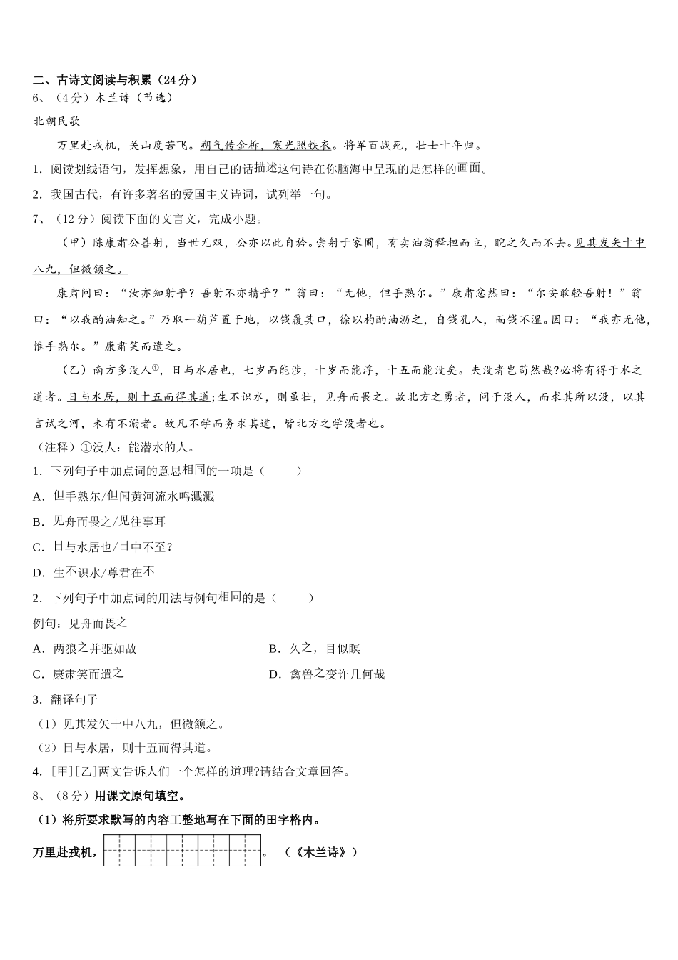 2024-2025学年福建省三明市溪一中学语文七年级第二学期期中综合测试试题含解析_第2页