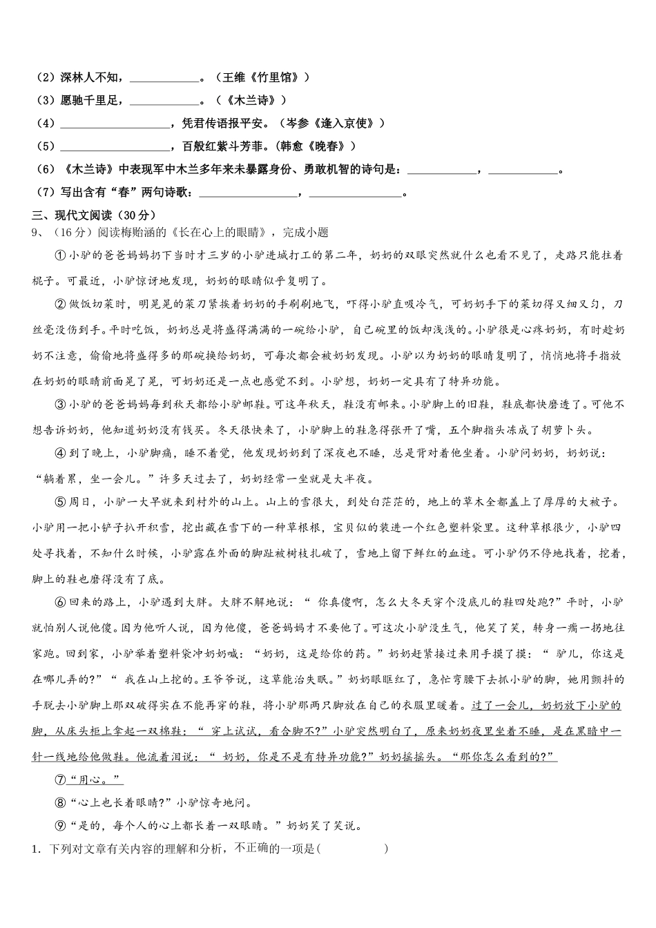 2024-2025学年福建省三明市溪一中学语文七年级第二学期期中综合测试试题含解析_第3页