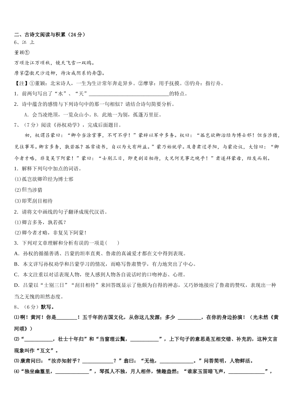 2025年福建省泉州市实验中学语文七年级第二学期期中质量跟踪监视模拟试题含解析_第2页