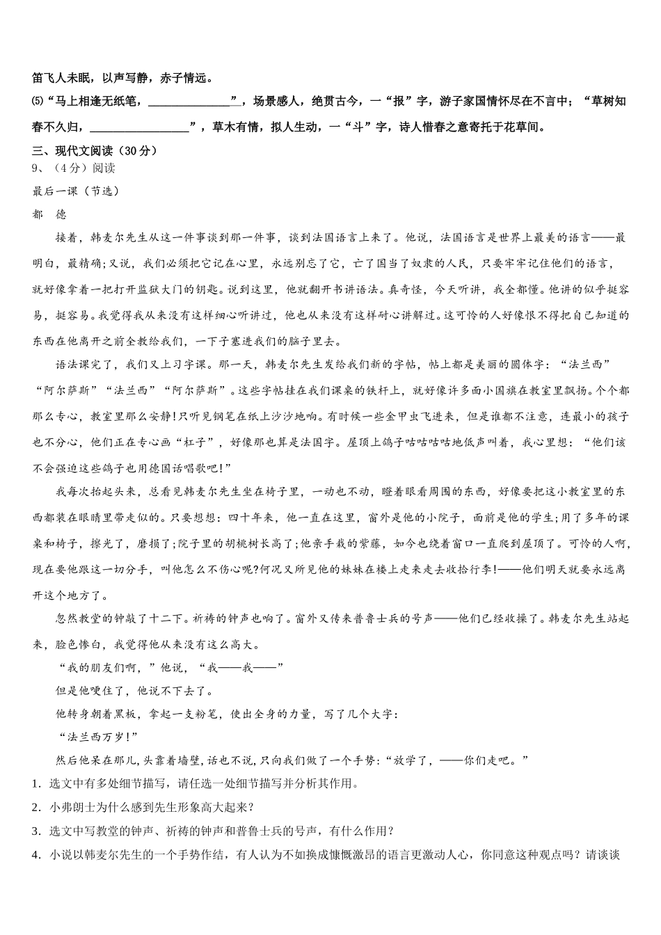 2025年福建省泉州市实验中学语文七年级第二学期期中质量跟踪监视模拟试题含解析_第3页