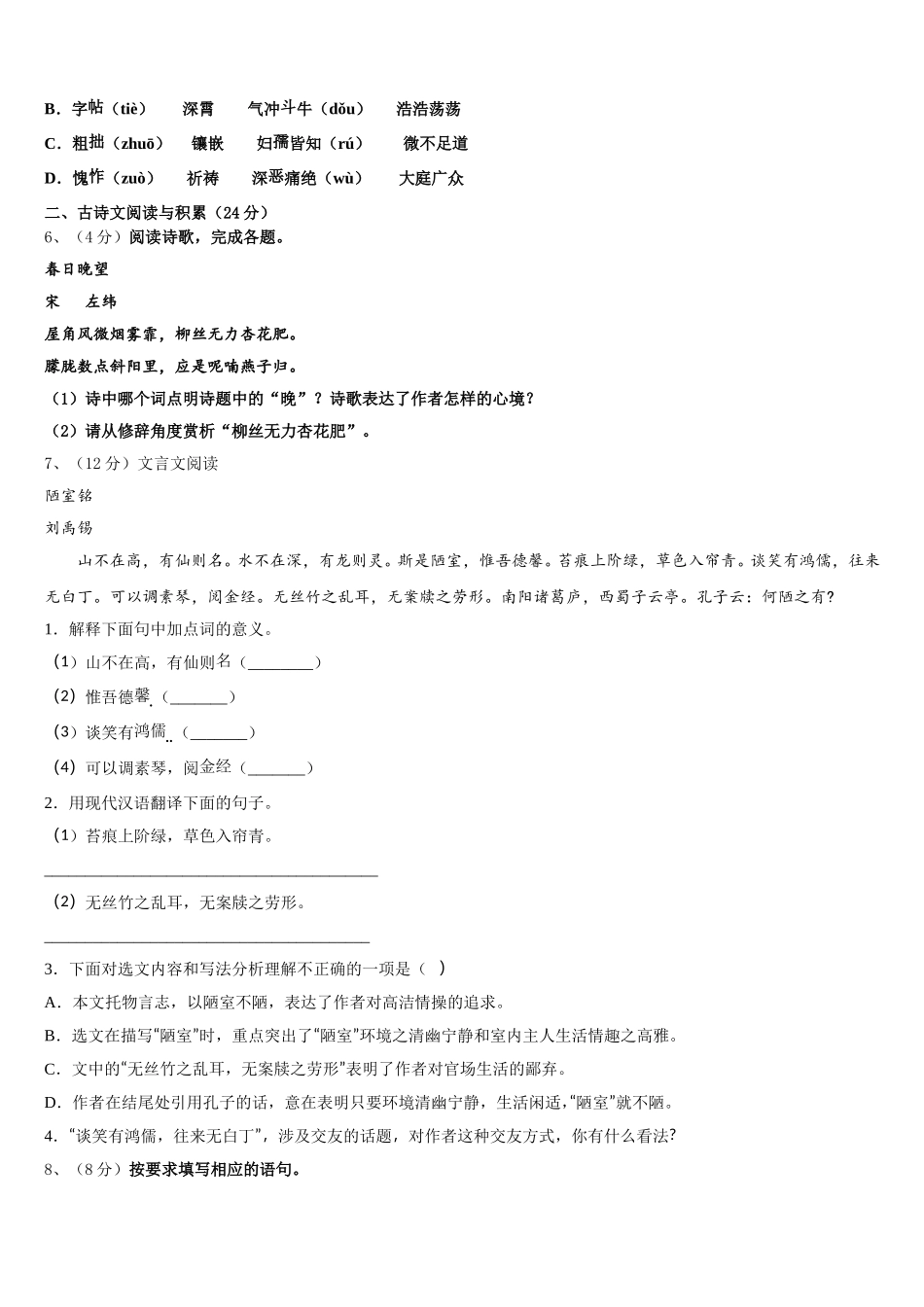 2025年福建省龙岩新罗区七年级语文第二学期期中调研模拟试题含解析_第2页