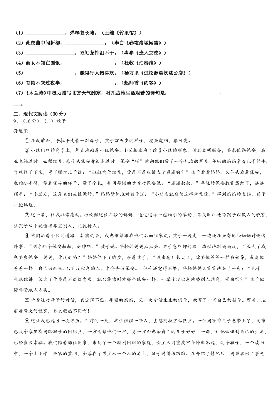 2025年福建省龙岩新罗区七年级语文第二学期期中调研模拟试题含解析_第3页